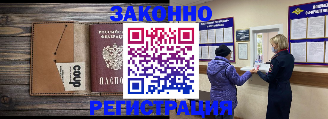 временная прописка в Юрге