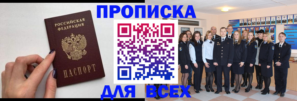 прописка для военкомата в Юрге