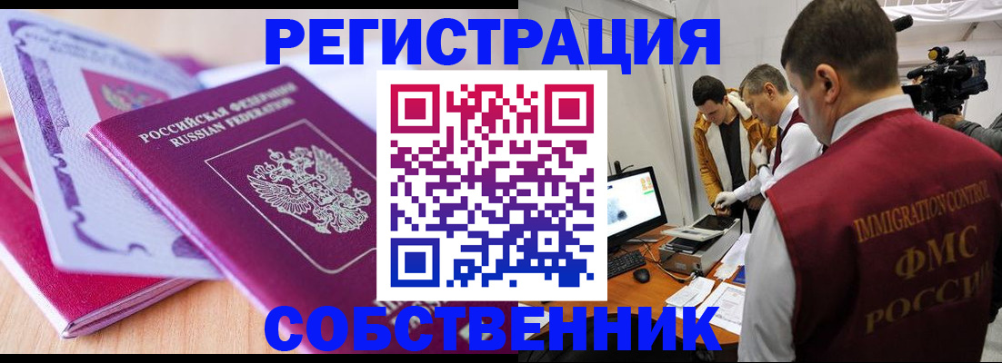 миграционный учет в Юрге